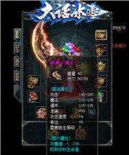 天龙八部私服 合成装备